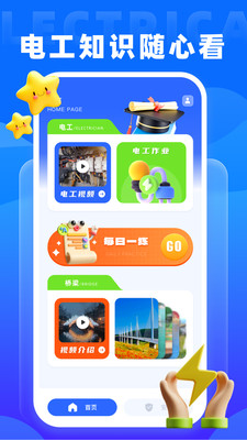智慧工地通app v1.0.0