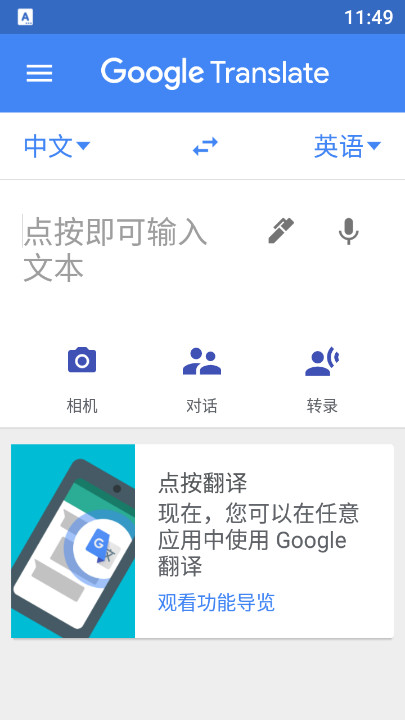 谷歌翻译