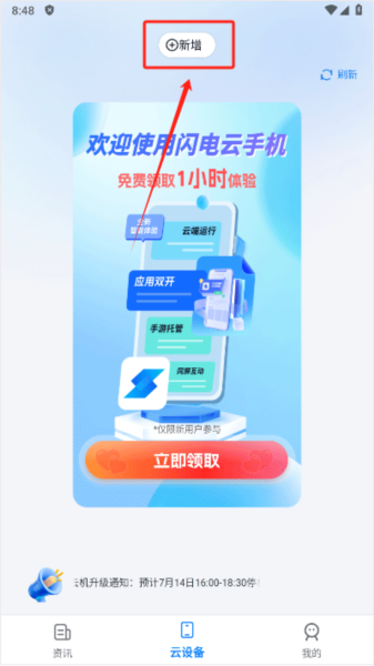 闪电云手机3