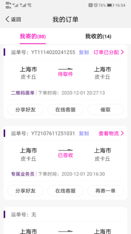 圆通速递 v5.4.4下载