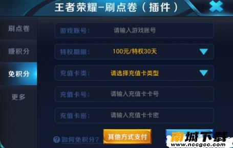 王者v8插件无限积分版v2021
