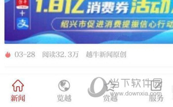 越牛新闻抢消费券