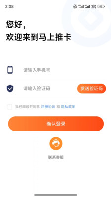 马上推卡app官方版 v1.0.0 安卓版app