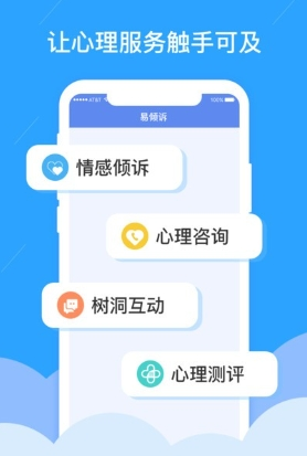 易倾诉1