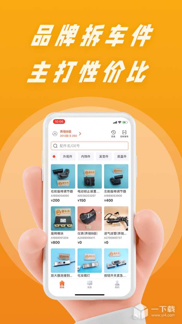 陈田拆车件 v4.2.6最新版