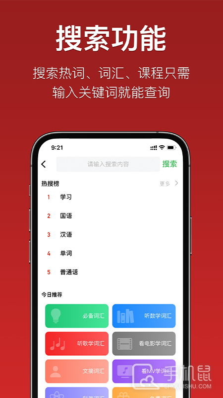 国语助手 v3.2.18