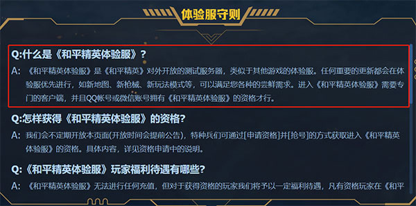 和平精英体验服申请资格教程1