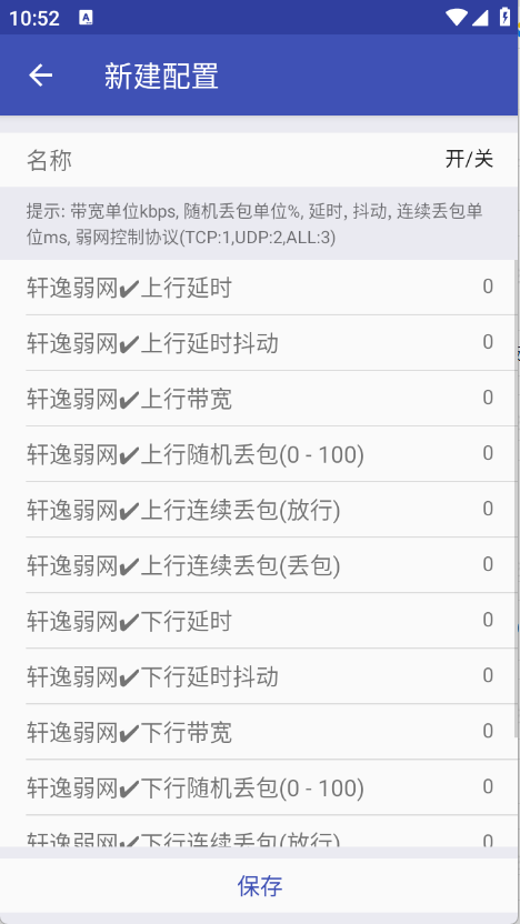 轩逸弱网