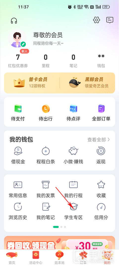 同程旅行
