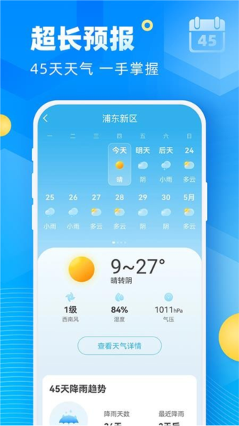 新途天气APP
