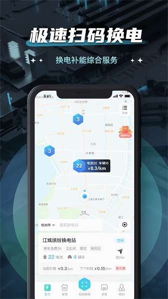 易易换电app下载