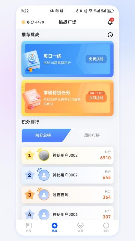 医路赢家免费版APP
