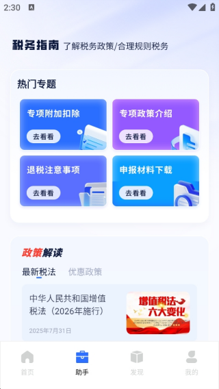 个税退税指南