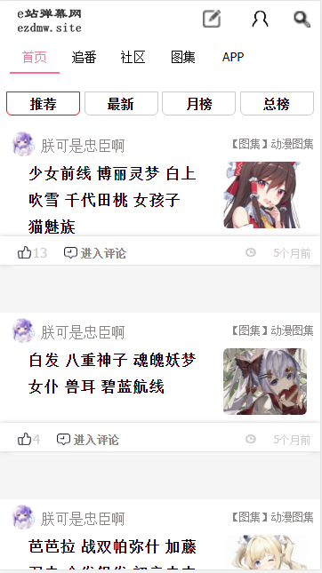 e站弹幕网软件纯净版 v2.0 安卓手机版app