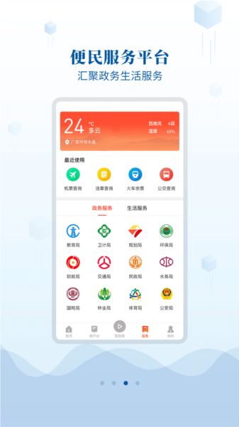 邻水发布app图片