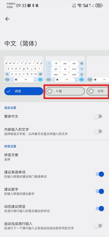Google键盘输入法8