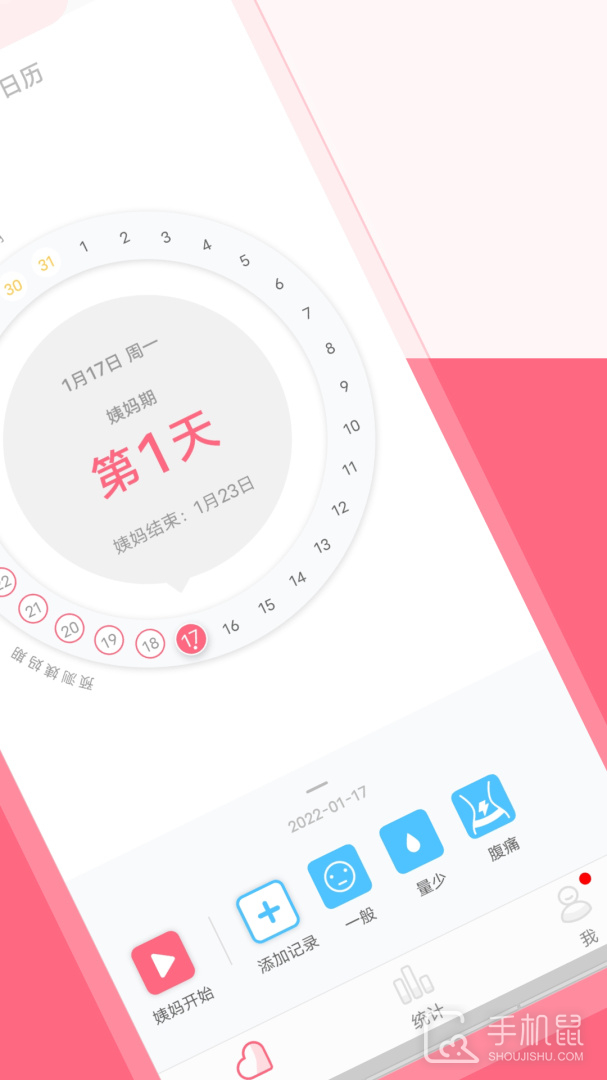 大姨妈来了 v1.8.96