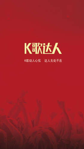 K歌达人安卓版3