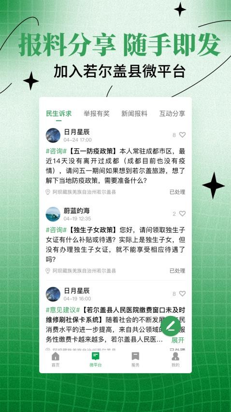 诗画若尔盖app v2.6.0