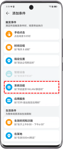 荣耀智慧空间