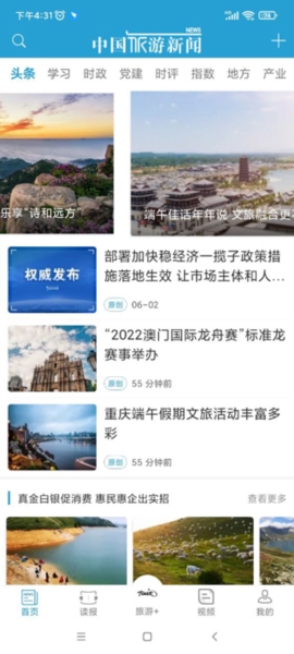 中国旅游新闻3