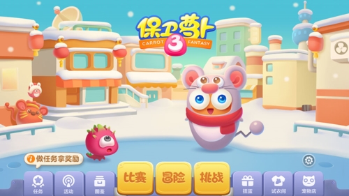 保卫萝卜3图片3