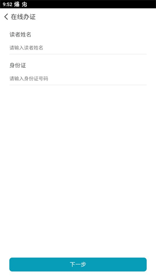 数字图书馆app4