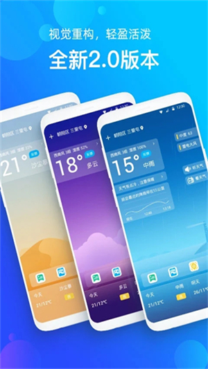 手机天气预报官方免费版软件介绍截图