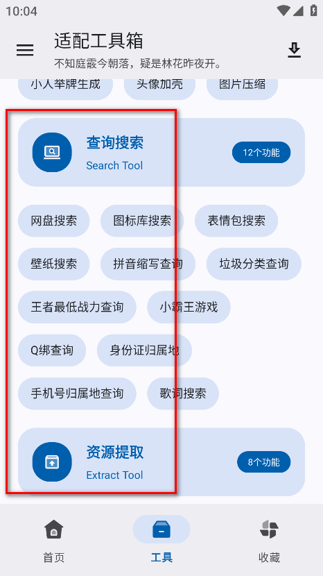 适配工具箱app最新版本