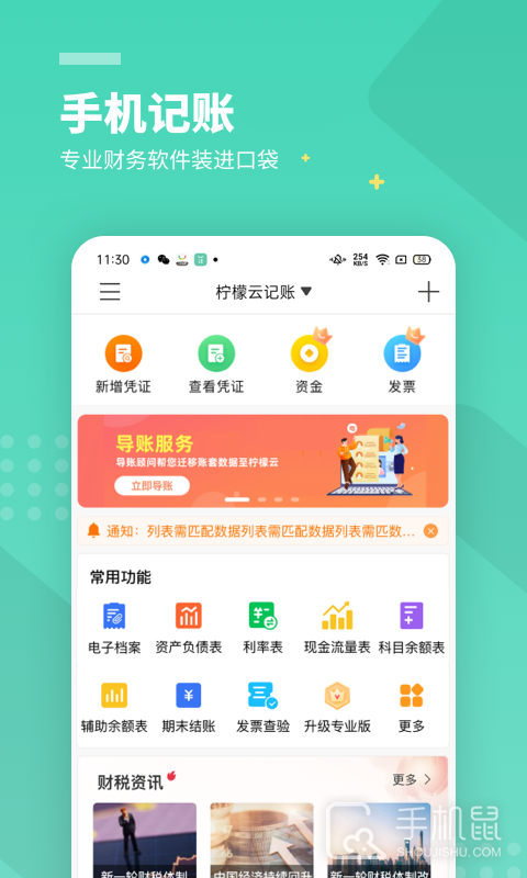 柠檬云财务 v5.4.13