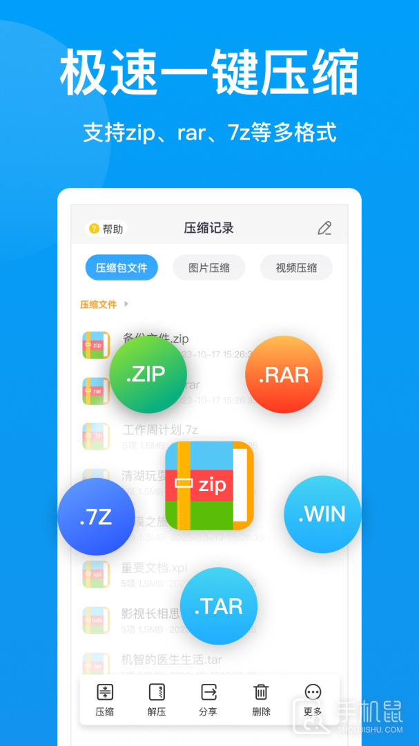 压缩文件查看器 v4.7.0