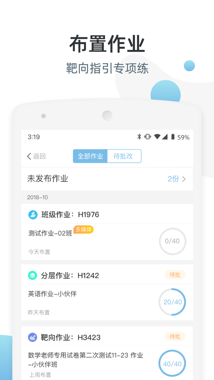 优师端官方版 v3.4.104