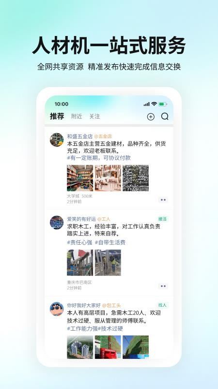 团筑官网版