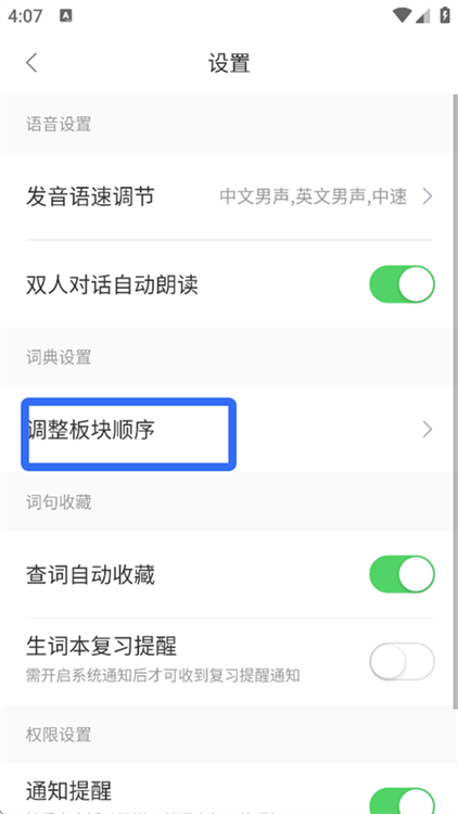 如何调整词典中板块顺序配图3