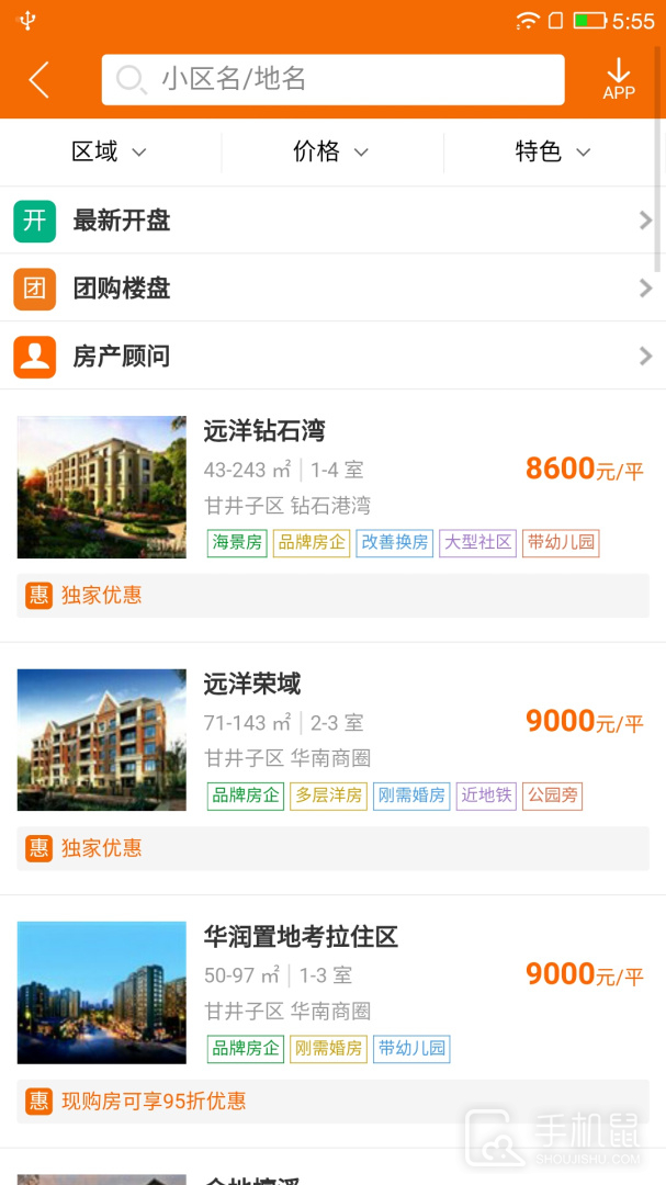 购房网 v1.8.5