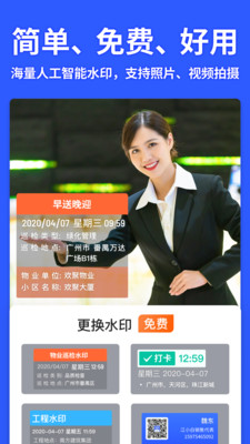 马克水印相机免费 v13.6.0