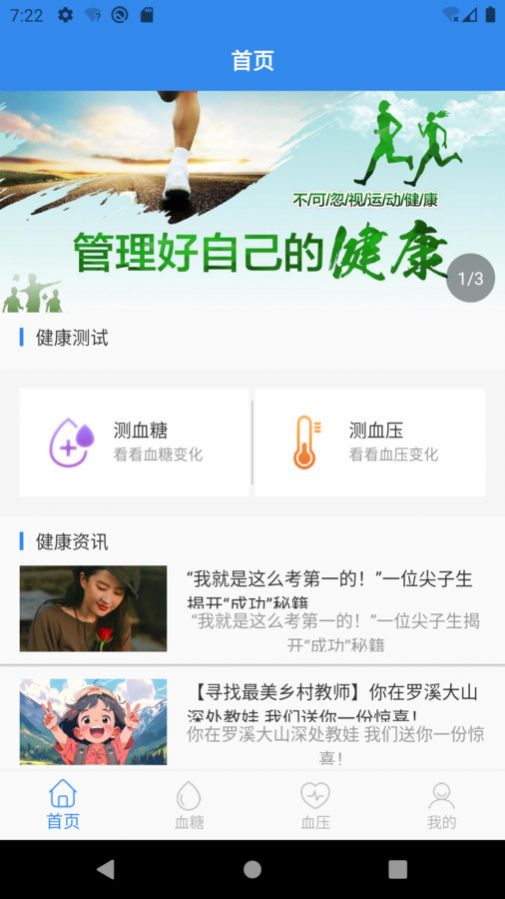 豆子健康管理软件 v1.0