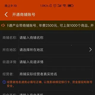 义乌购商户版手机版