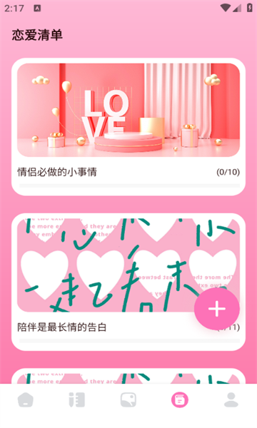 Rimme恋爱日常软件安卓版图片1