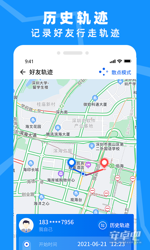 手机定位找人专家截图2