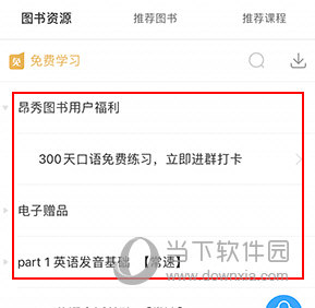 书链怎么下载听力
