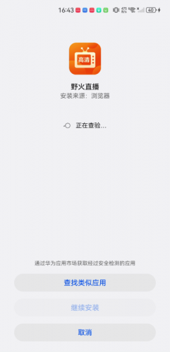 野火直播新版本2025