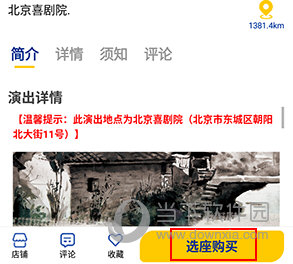 保利票务怎么选座