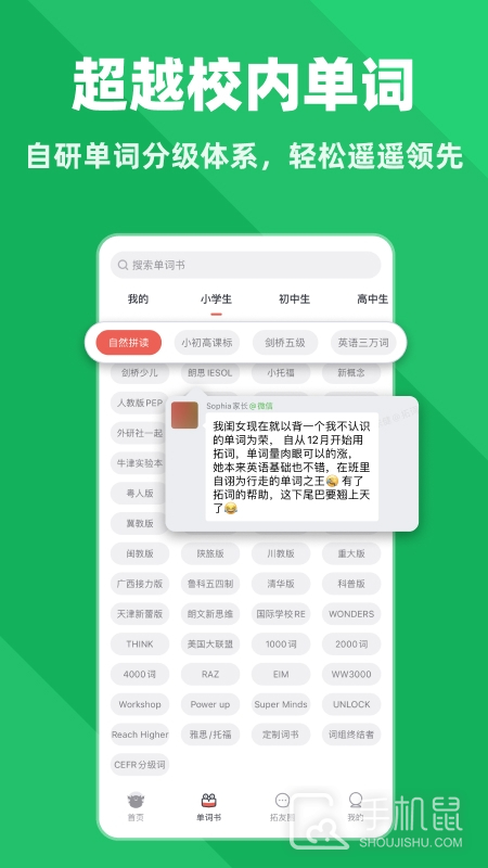 拓词 v14.19