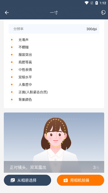 怎么制作一寸证件照配图3