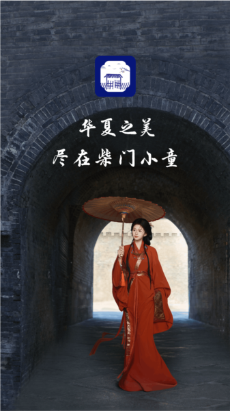 柴门小童APP宣传图