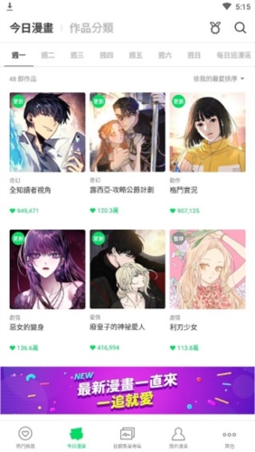 webtoon漫画app3