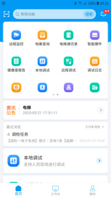 电梯超体app v2.1.20