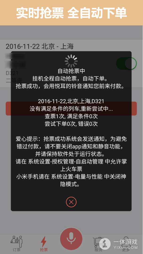 掌上火车票12306抢票截图3