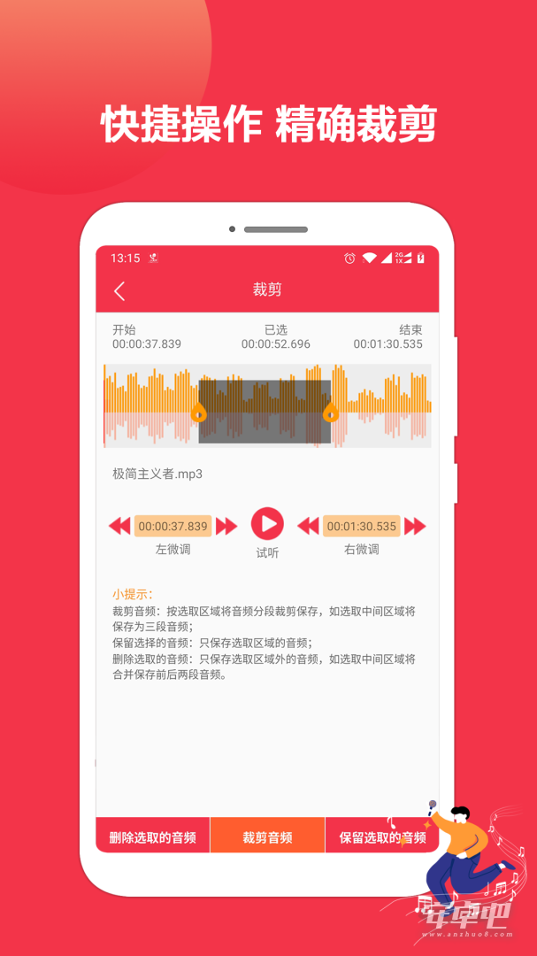 音乐剪辑编辑大师截图2